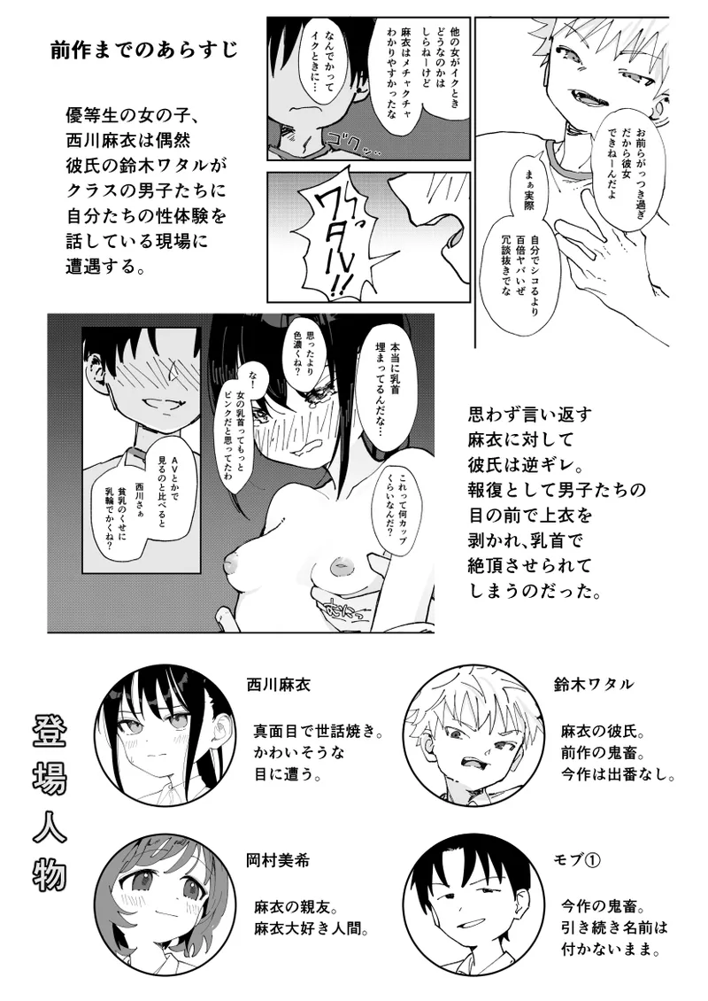 委員長系女子が脅されて裸を見せることになり結局犯される本 - page3