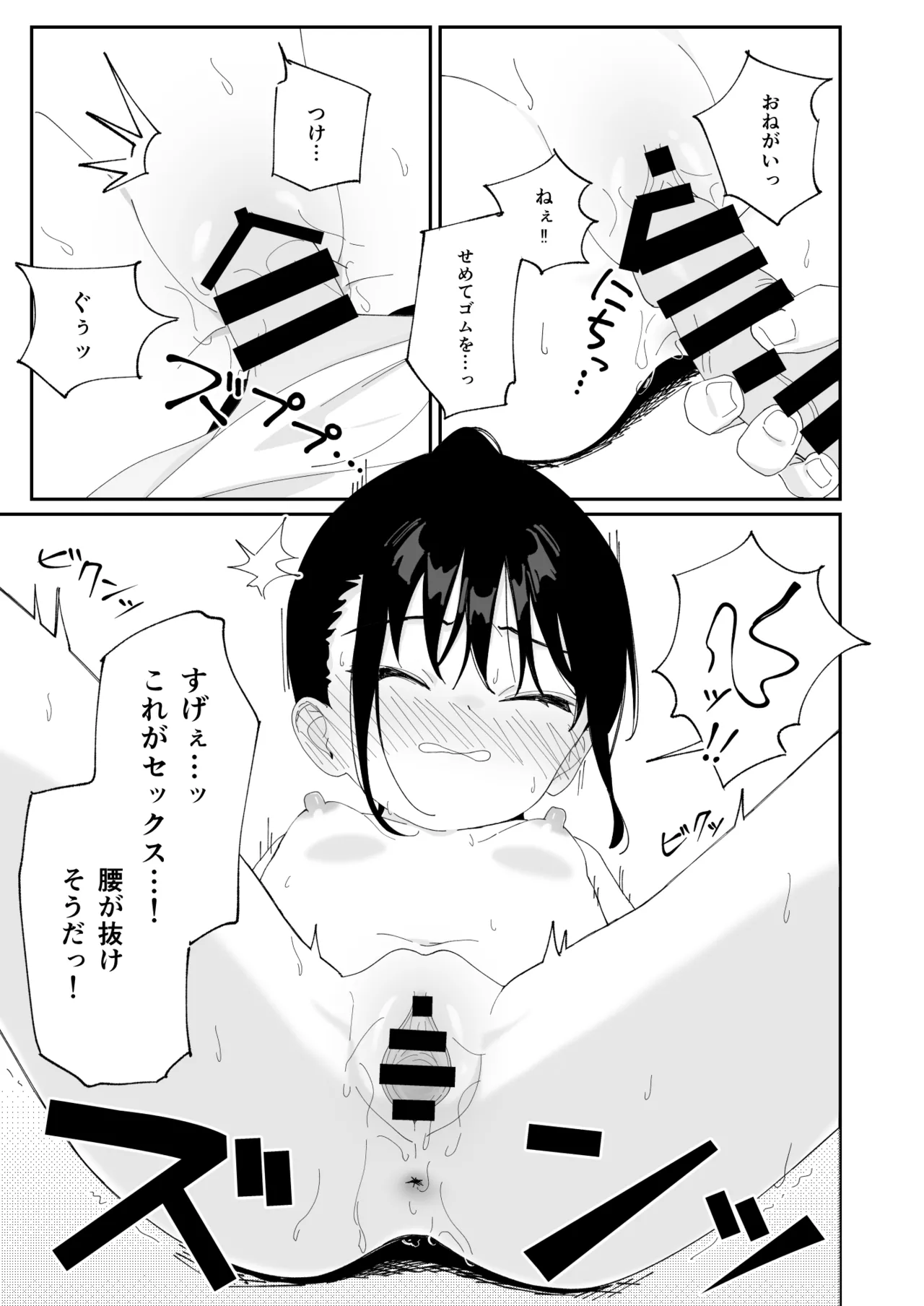 委員長系女子が脅されて裸を見せることになり結局犯される本 - page30