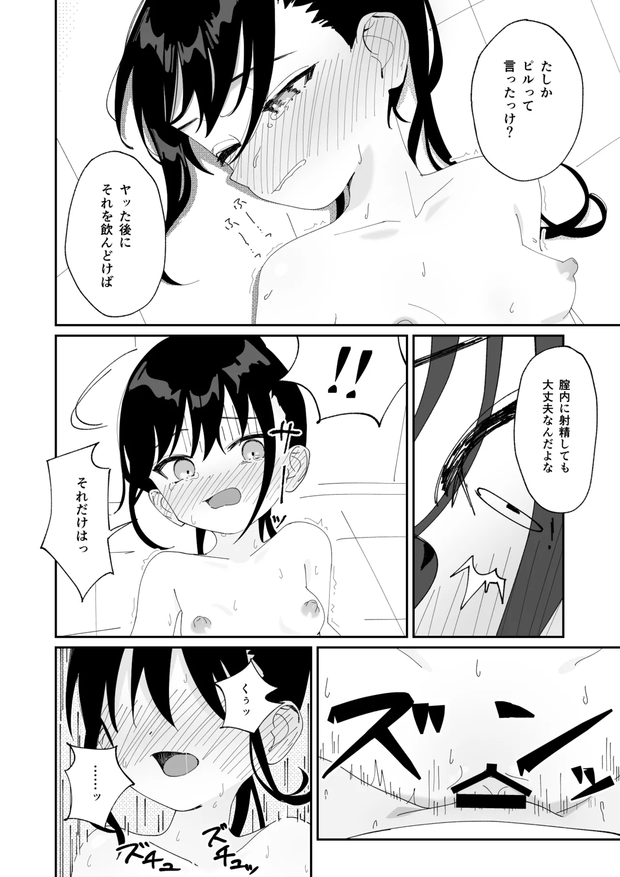 委員長系女子が脅されて裸を見せることになり結局犯される本 - page31