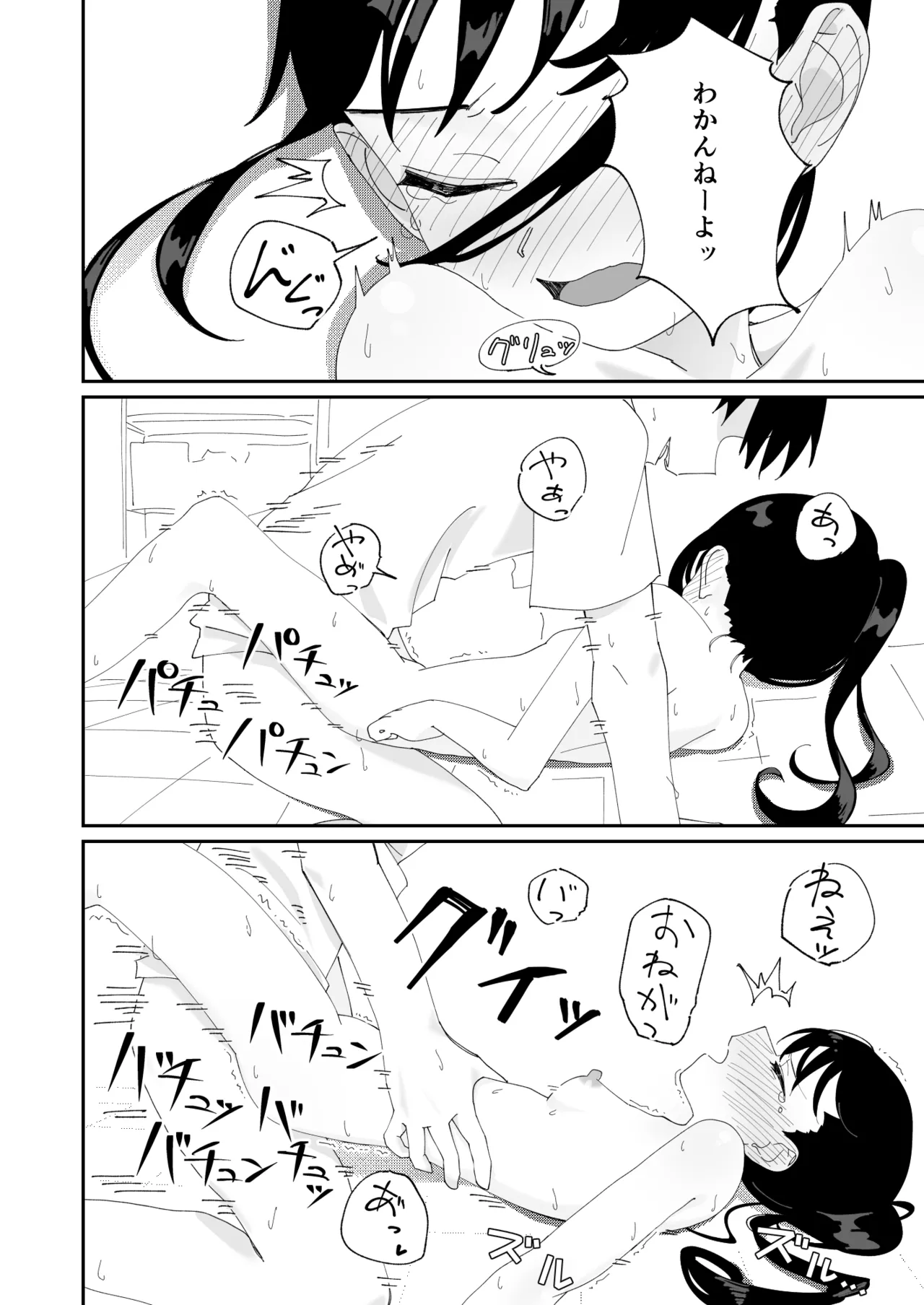 委員長系女子が脅されて裸を見せることになり結局犯される本 - page33