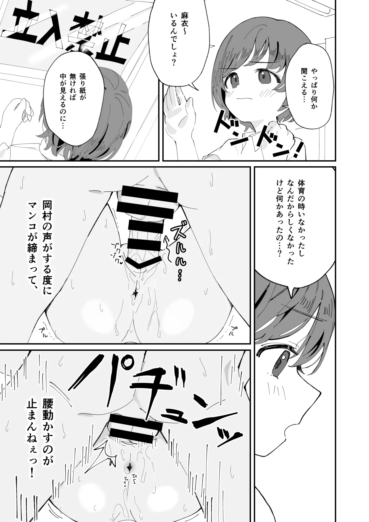 委員長系女子が脅されて裸を見せることになり結局犯される本 - page36