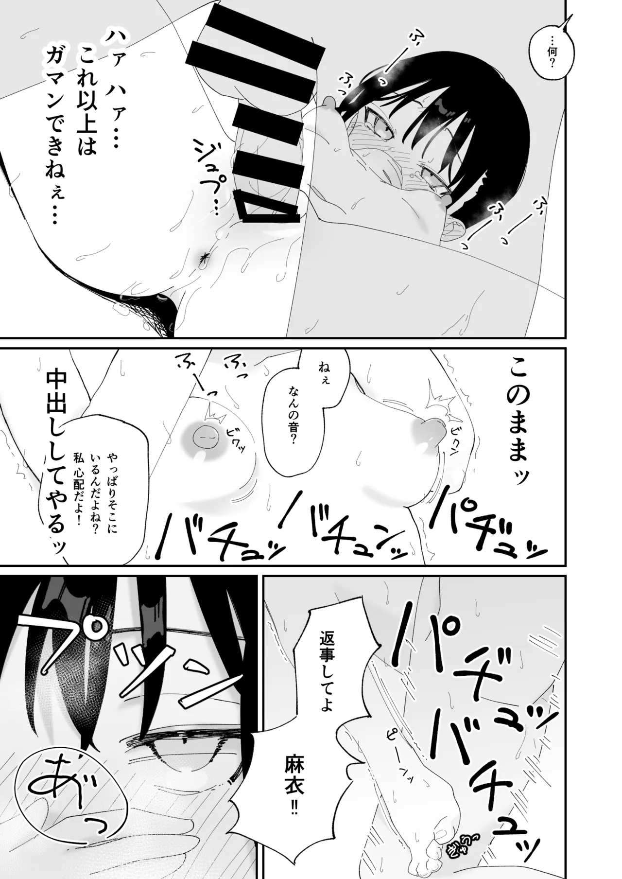 委員長系女子が脅されて裸を見せることになり結局犯される本 - page38