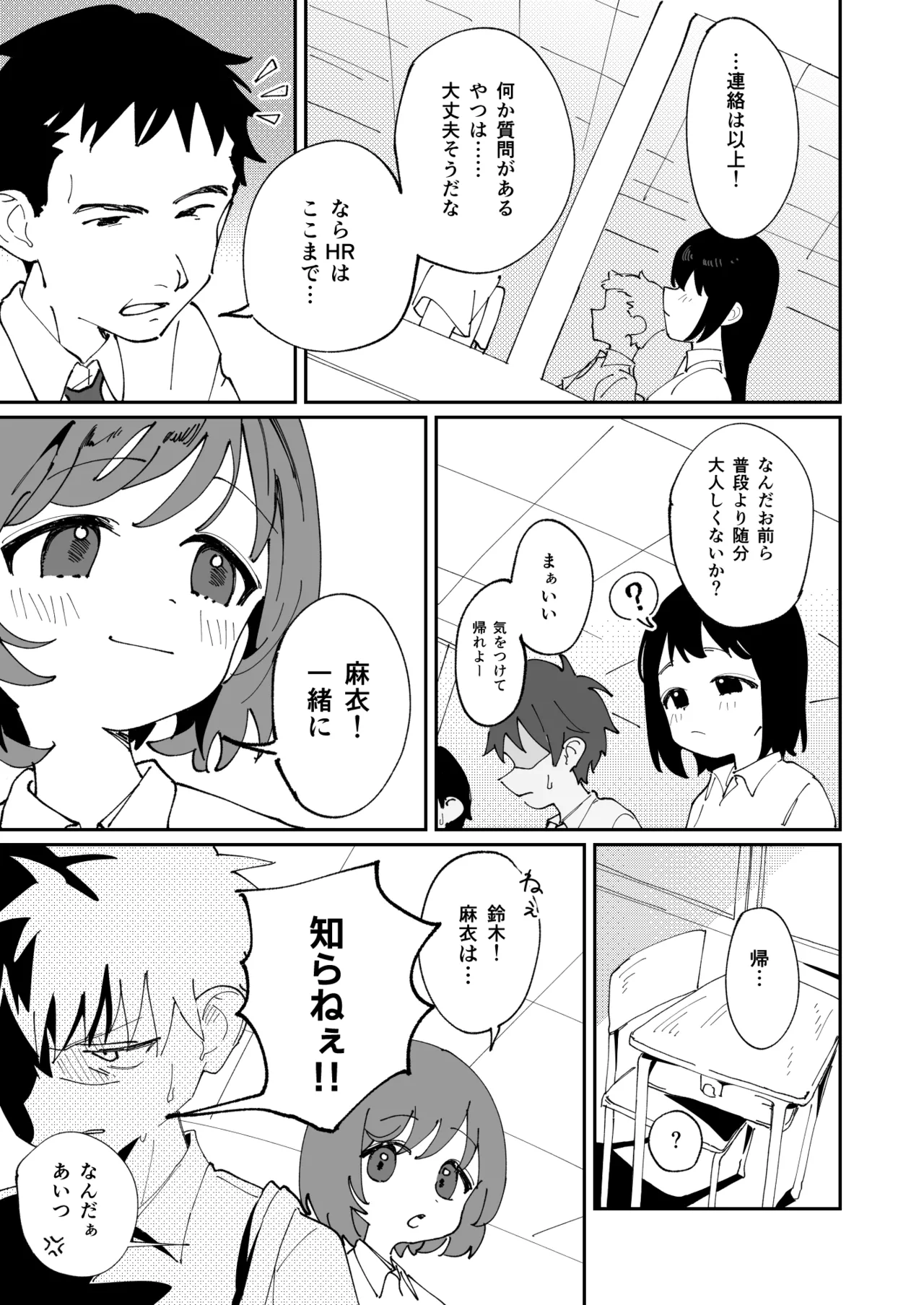 委員長系女子が脅されて裸を見せることになり結局犯される本 - page4