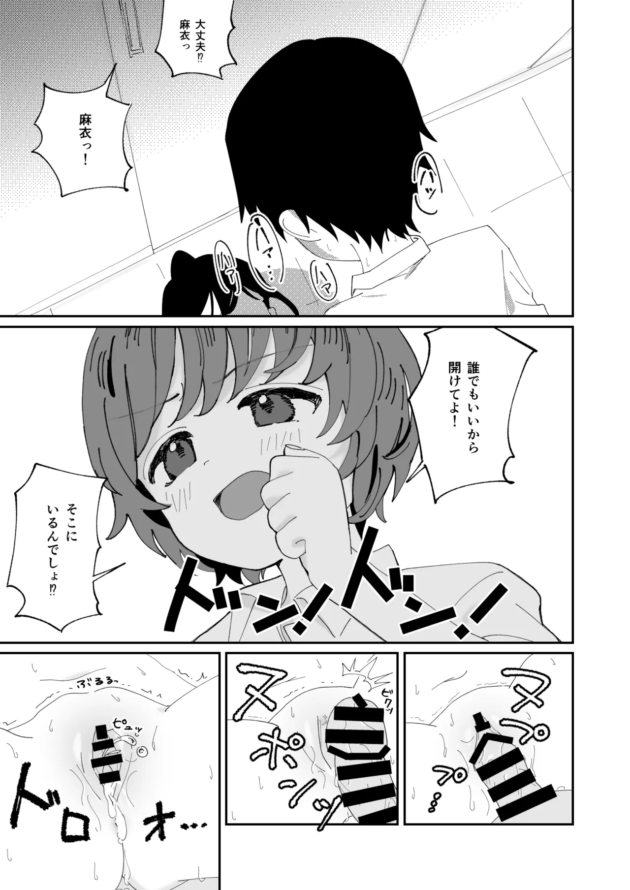 委員長系女子が脅されて裸を見せることになり結局犯される本 - page40