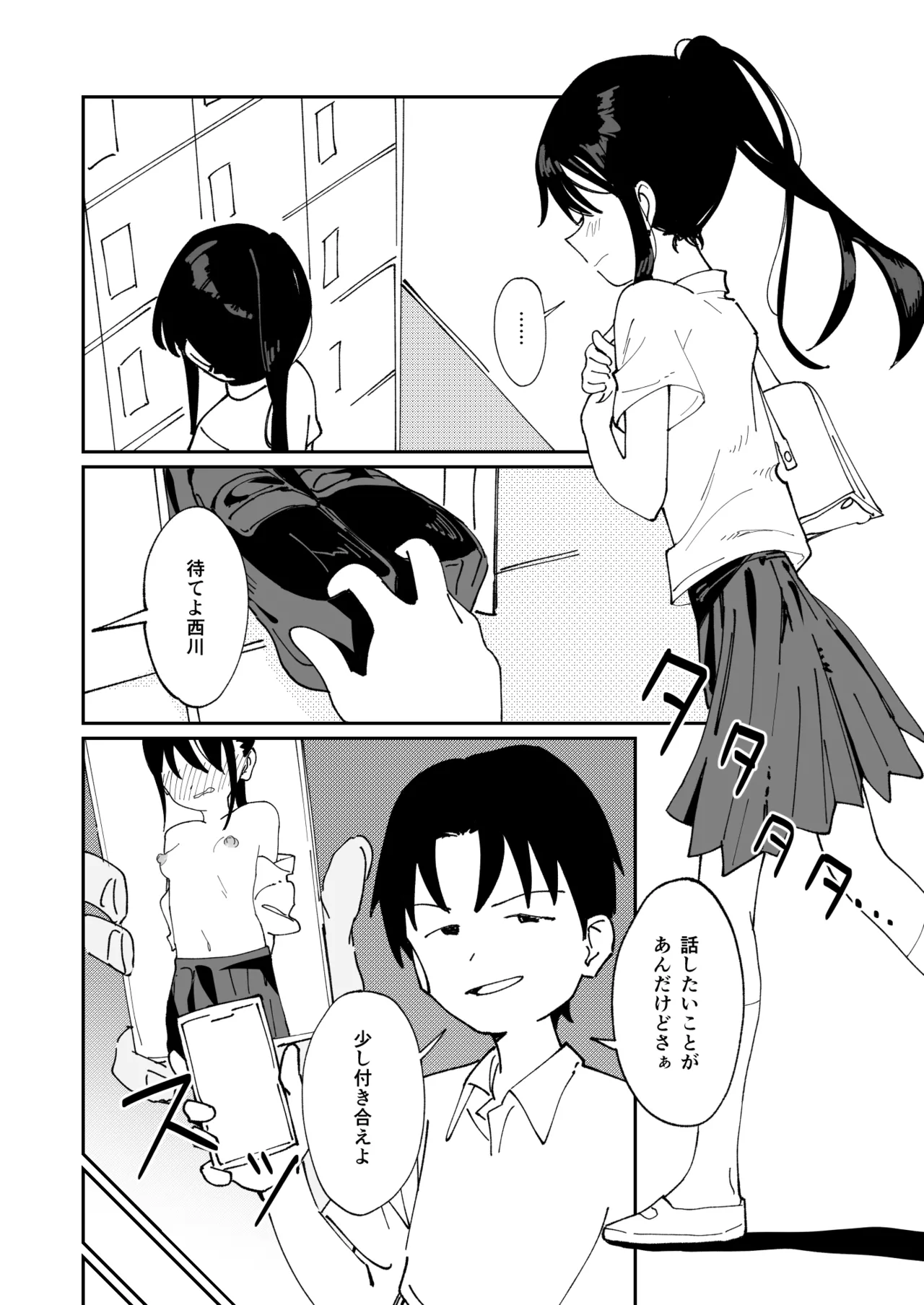 委員長系女子が脅されて裸を見せることになり結局犯される本 - page5