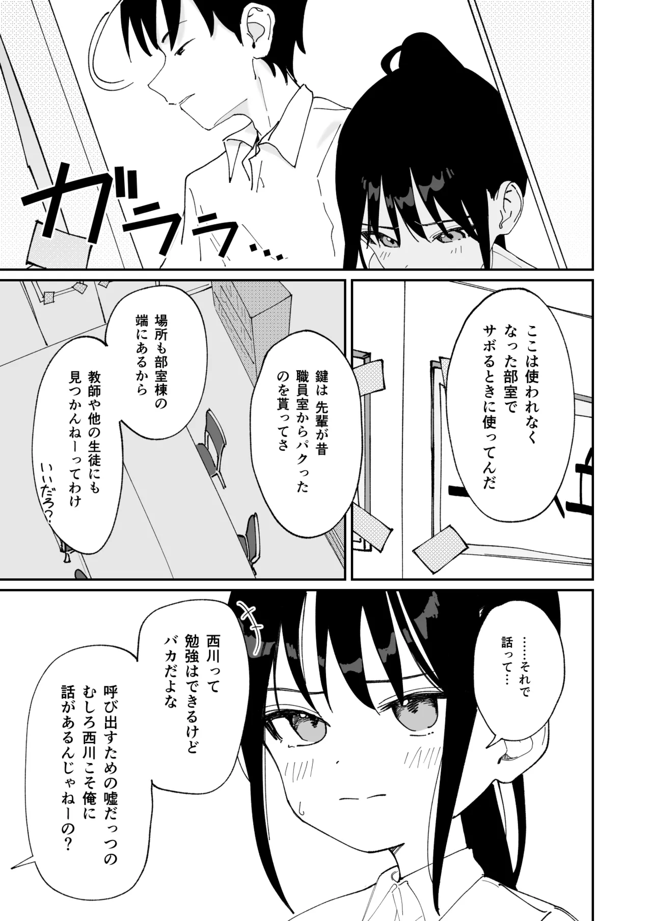 委員長系女子が脅されて裸を見せることになり結局犯される本 - page6