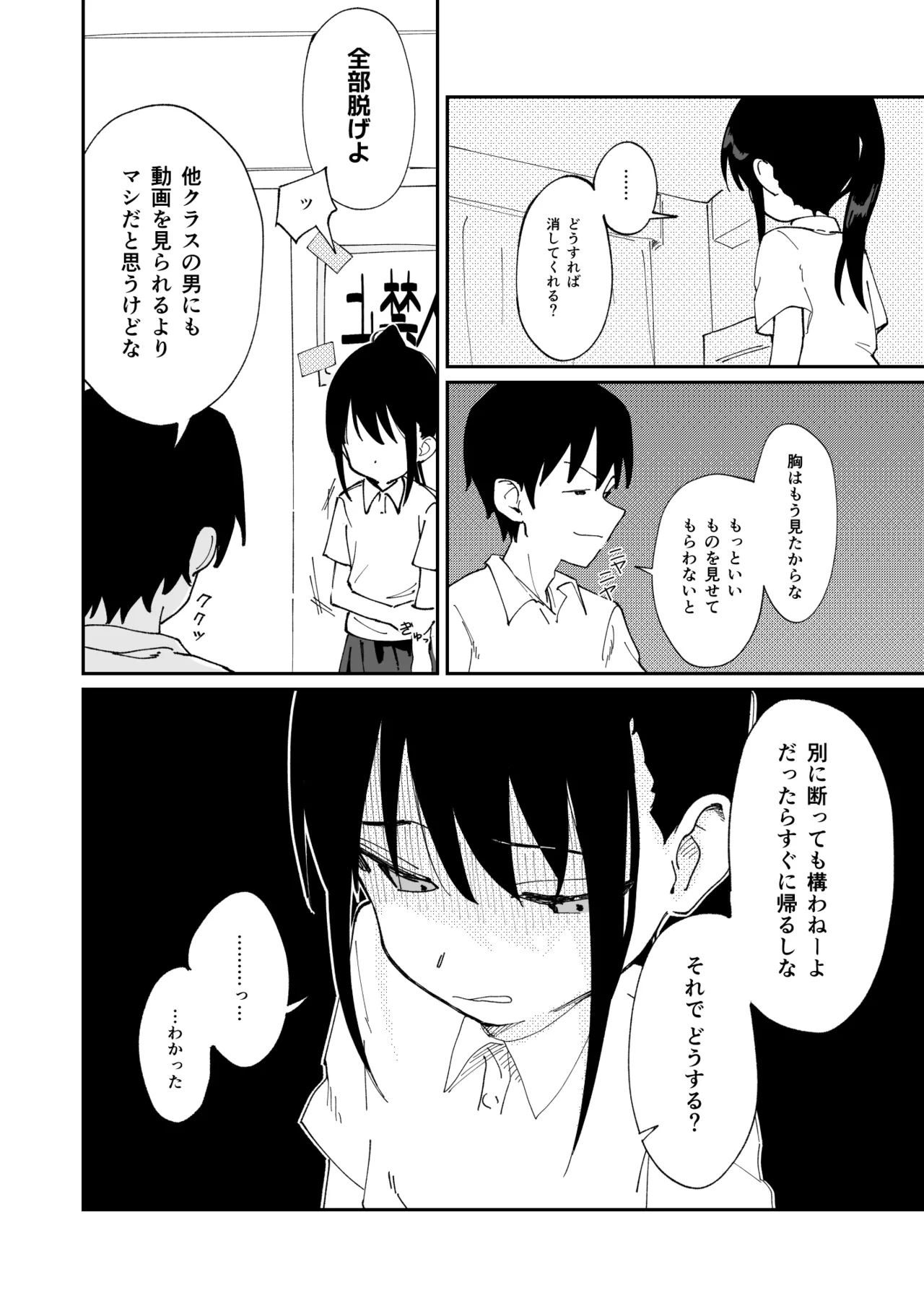 委員長系女子が脅されて裸を見せることになり結局犯される本 - page7