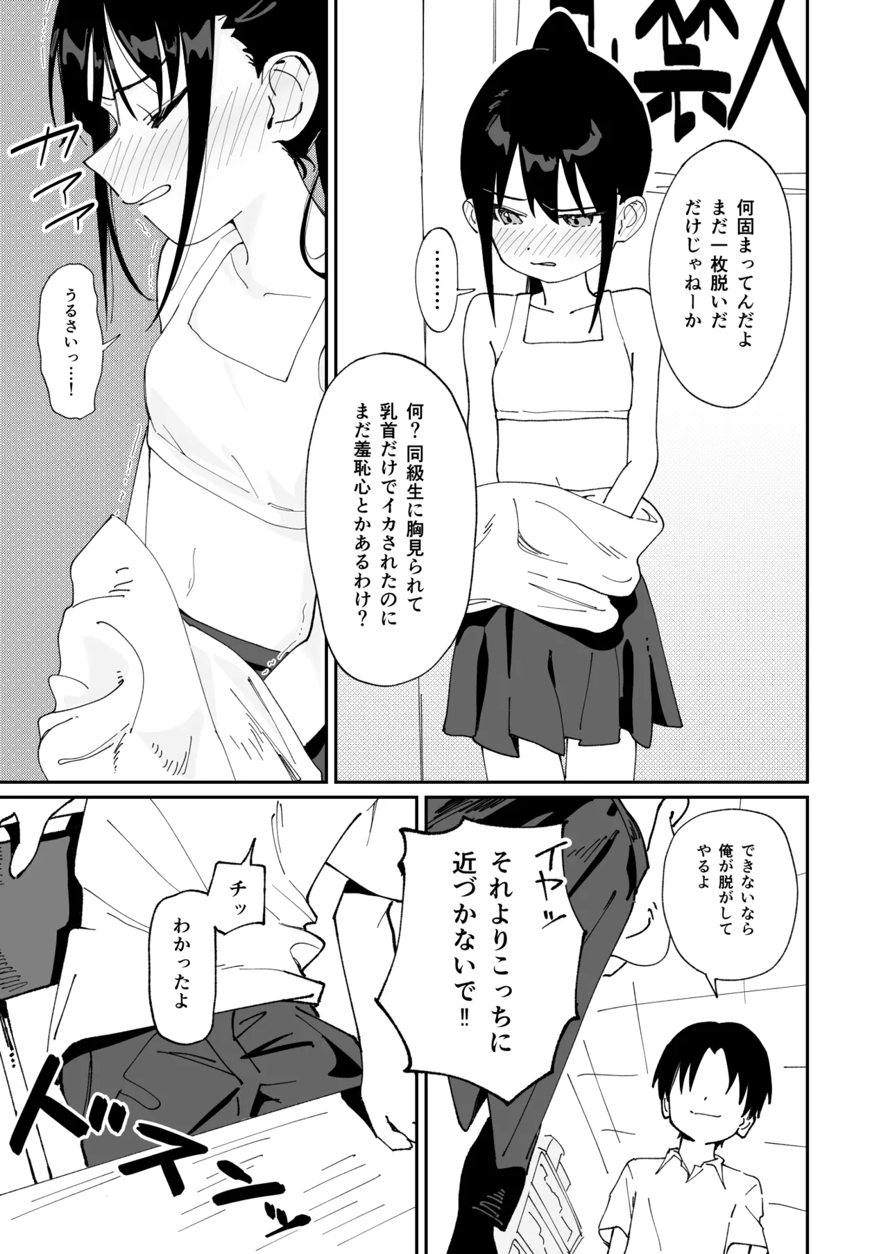 委員長系女子が脅されて裸を見せることになり結局犯される本 - page8