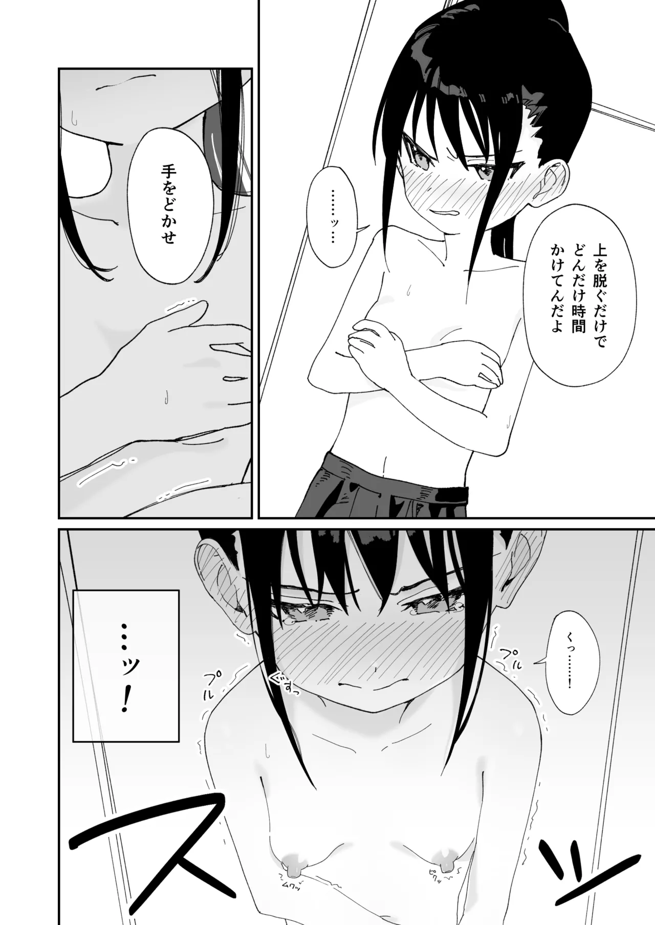 委員長系女子が脅されて裸を見せることになり結局犯される本 - page9