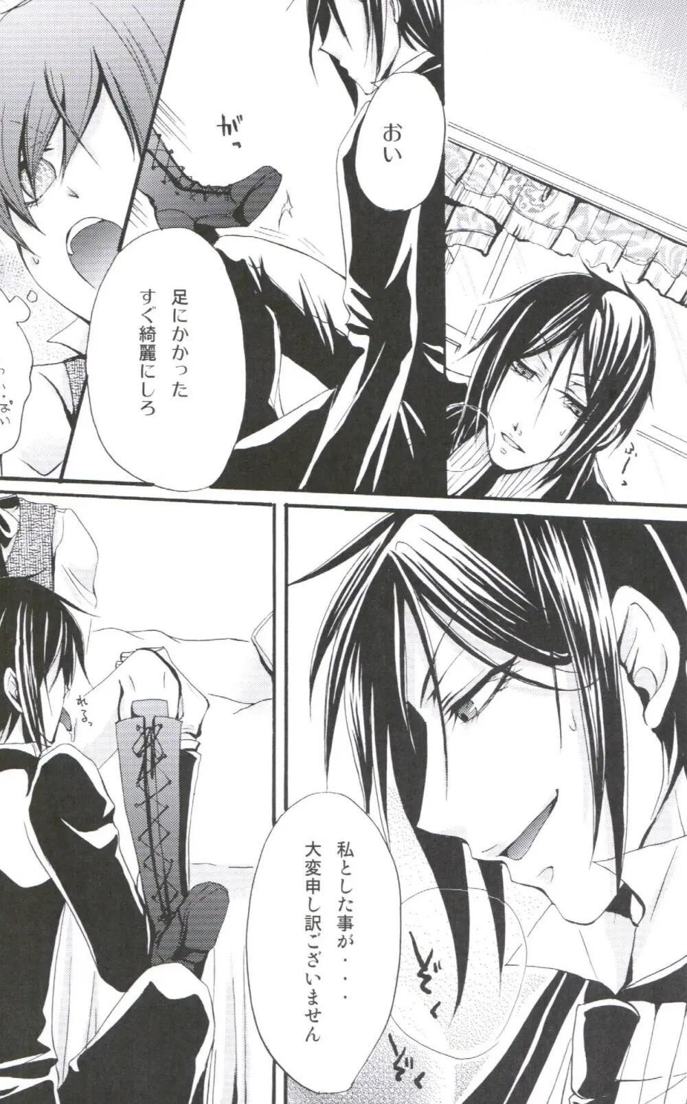 Queen's Servant(raw)- megaromaniac - page12