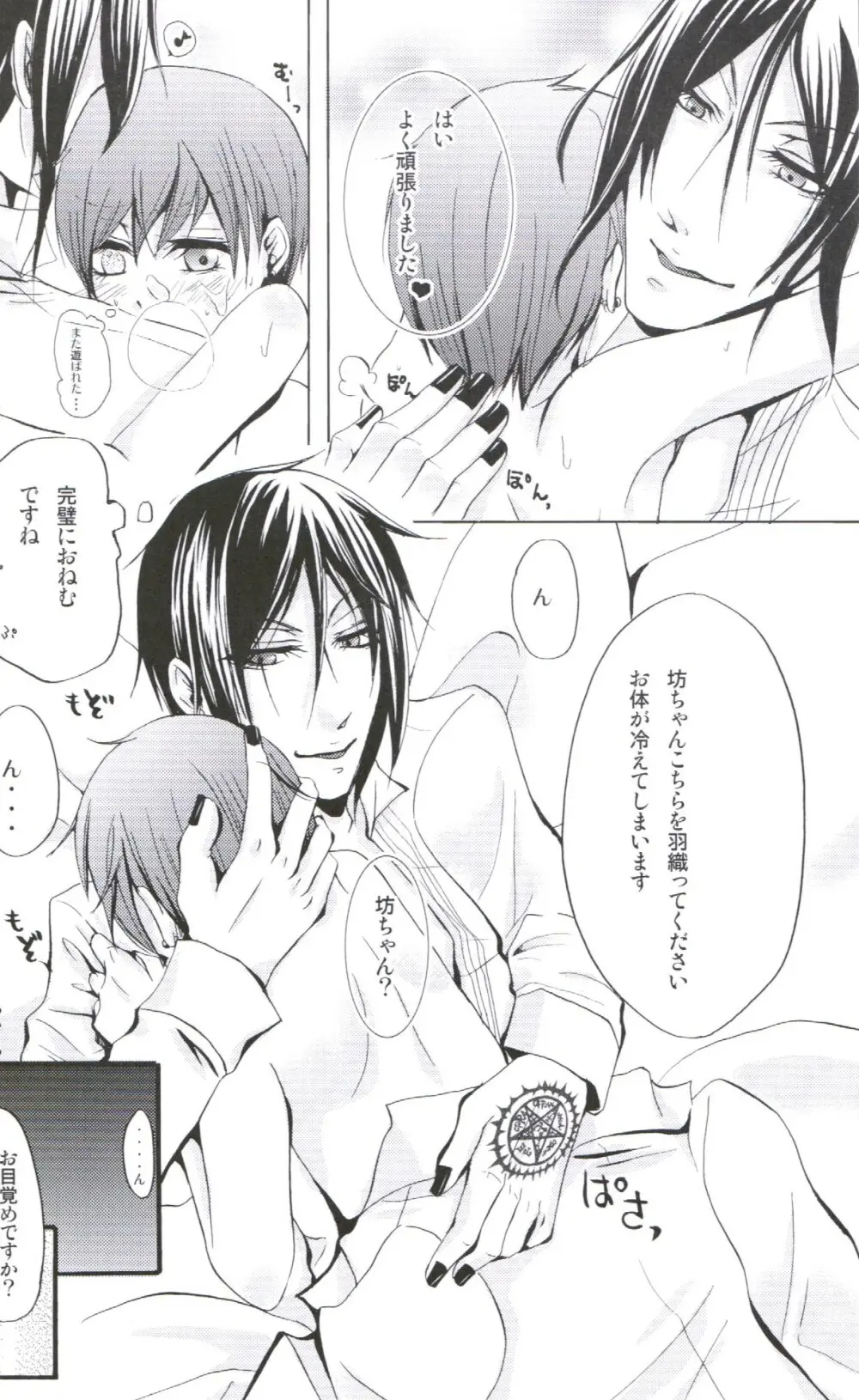 Queen's Servant(raw)- megaromaniac - page28