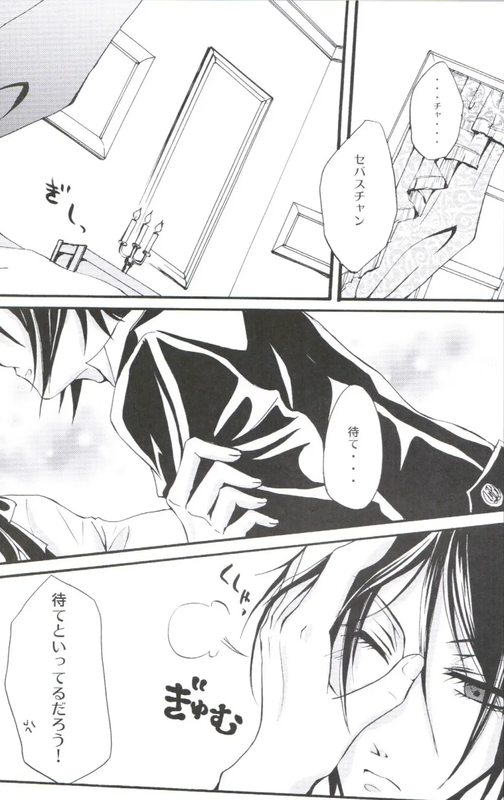Queen's Servant(raw)- megaromaniac - page4