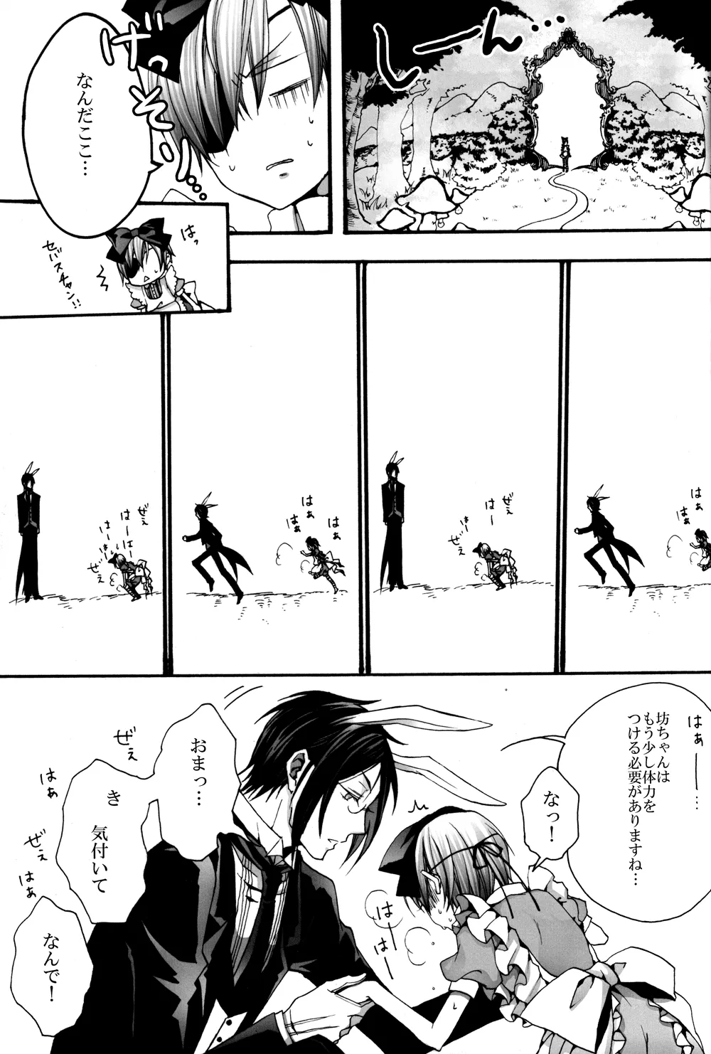 No titlle - Watlz - page12