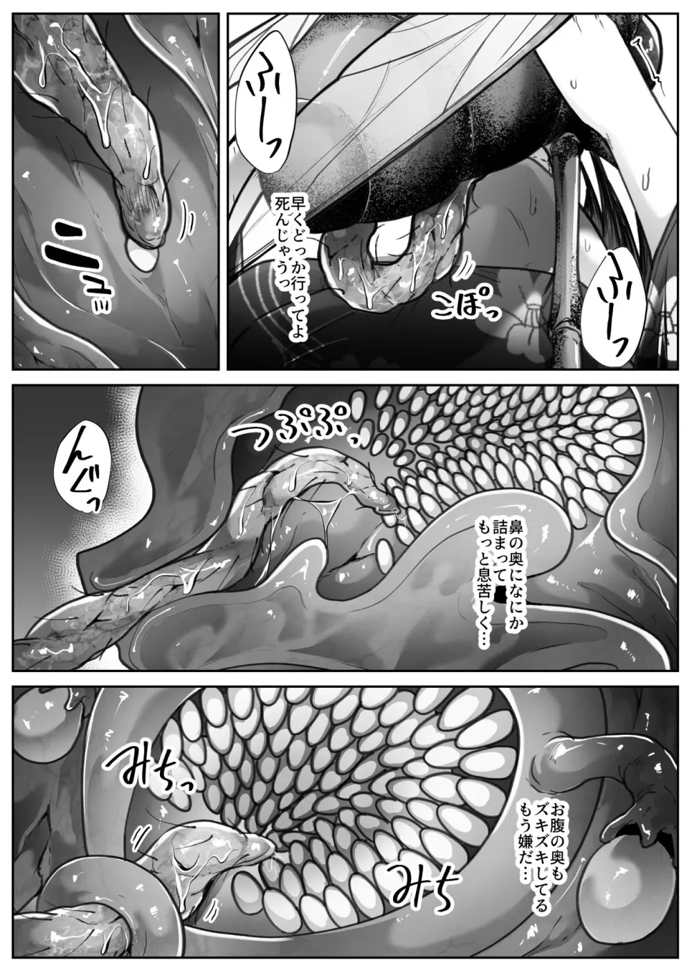 儚夢 - page16