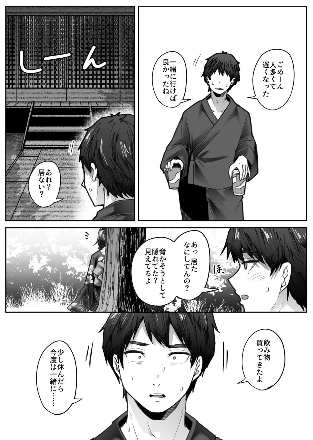 儚夢 - page25