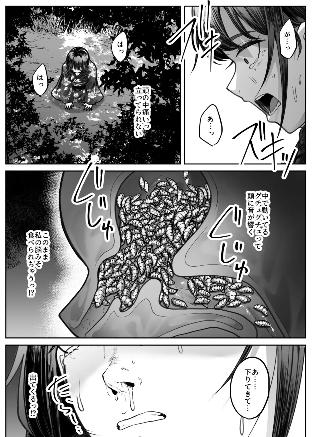 儚夢 - page28