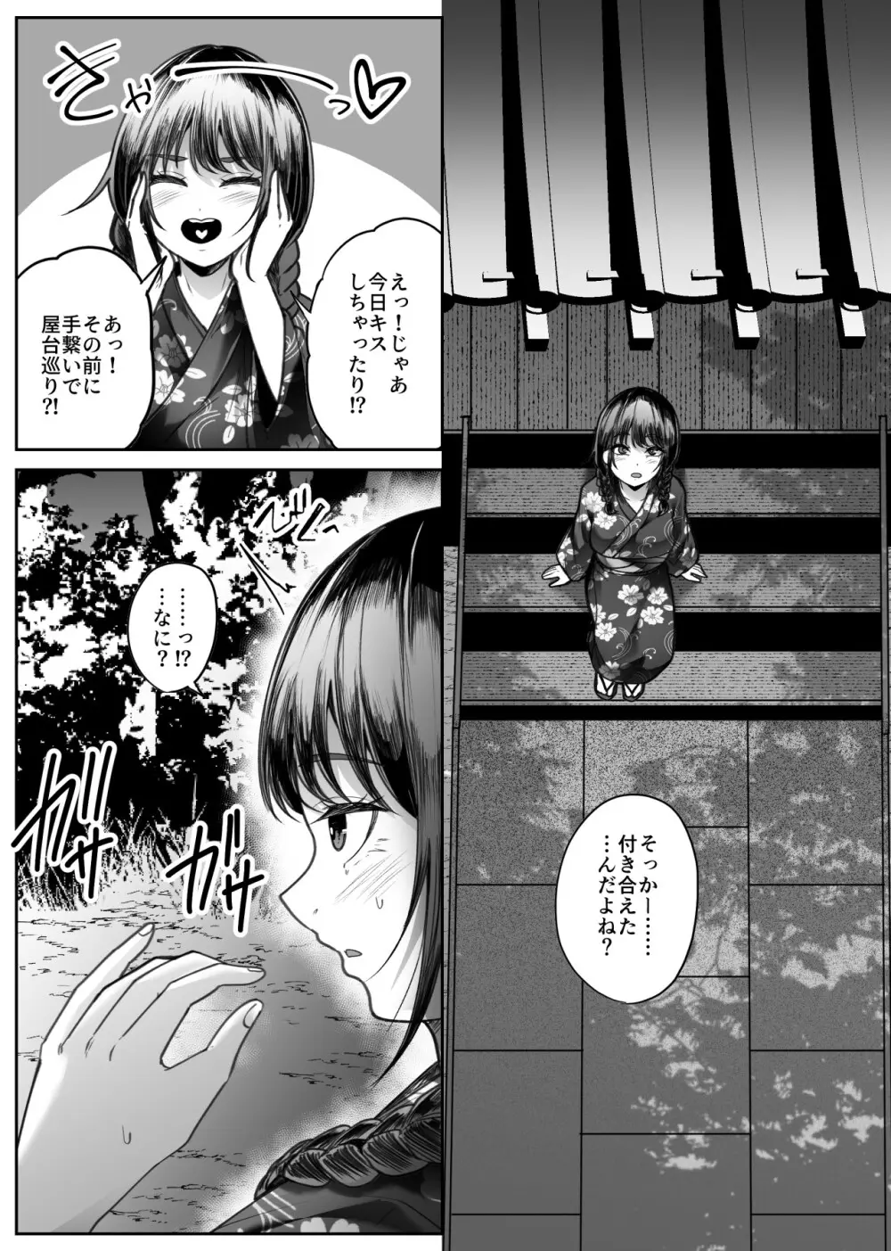 儚夢 - page9