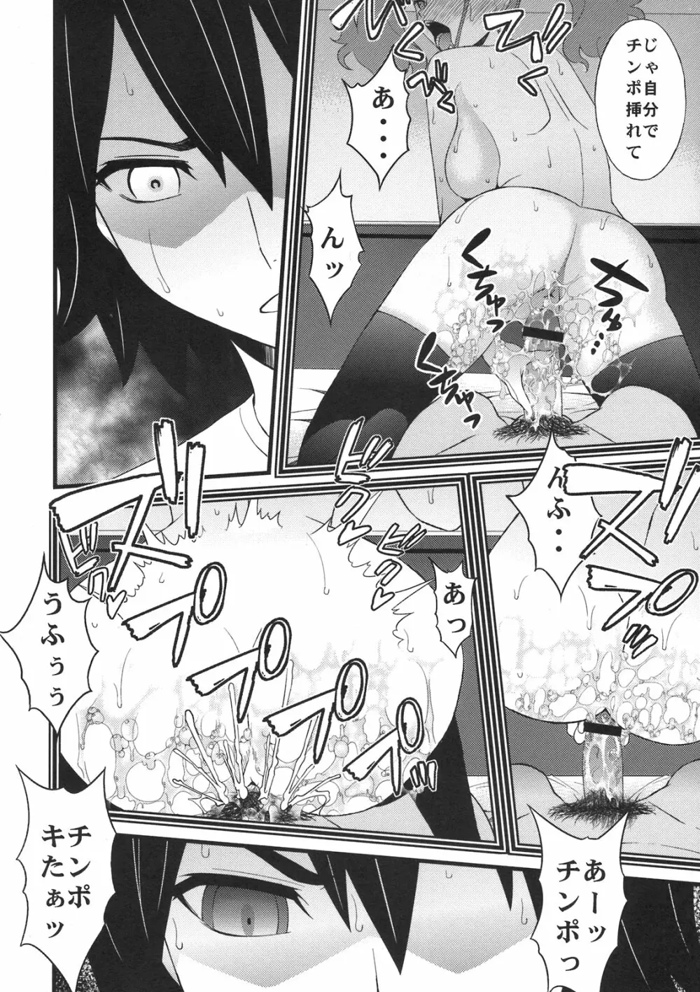 あなるせっくす 2 - page12