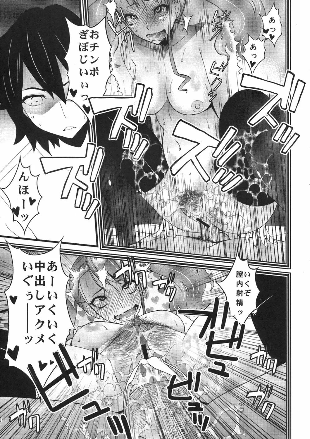 あなるせっくす 2 - page13