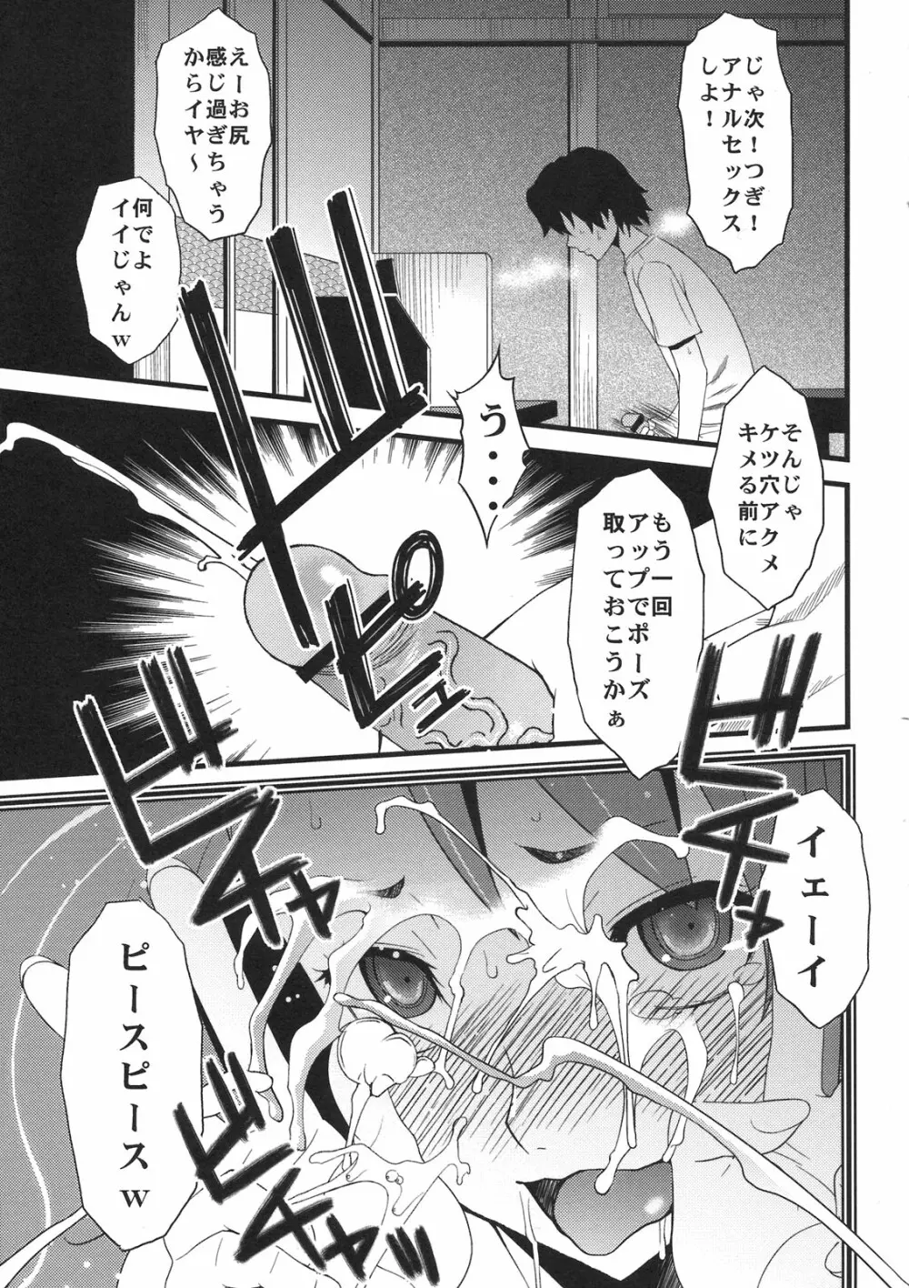 あなるせっくす 2 - page15