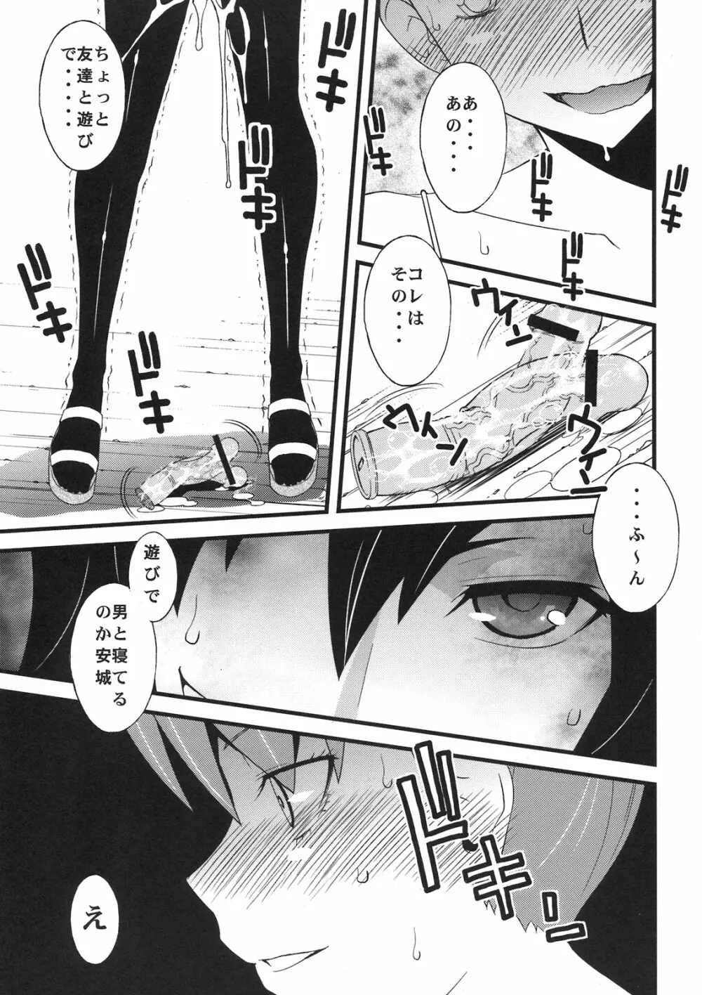 あなるせっくす 2 - page19