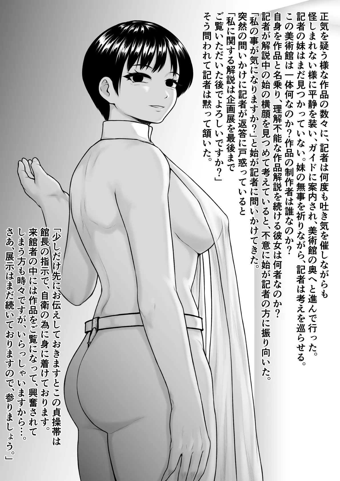 拷問芸術展 - page13