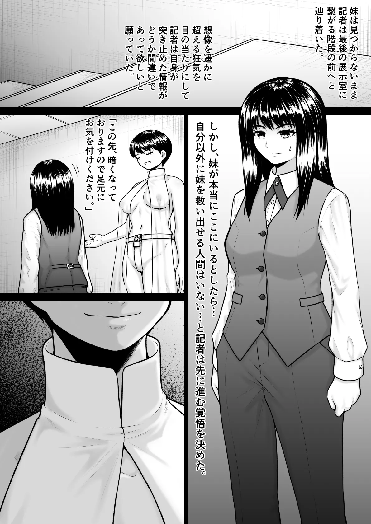 拷問芸術展 - page22