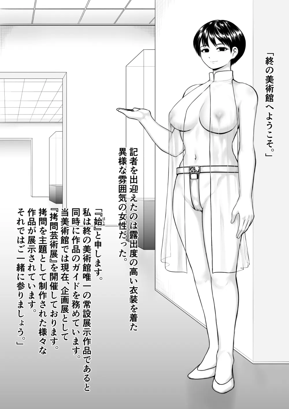 拷問芸術展 - page4