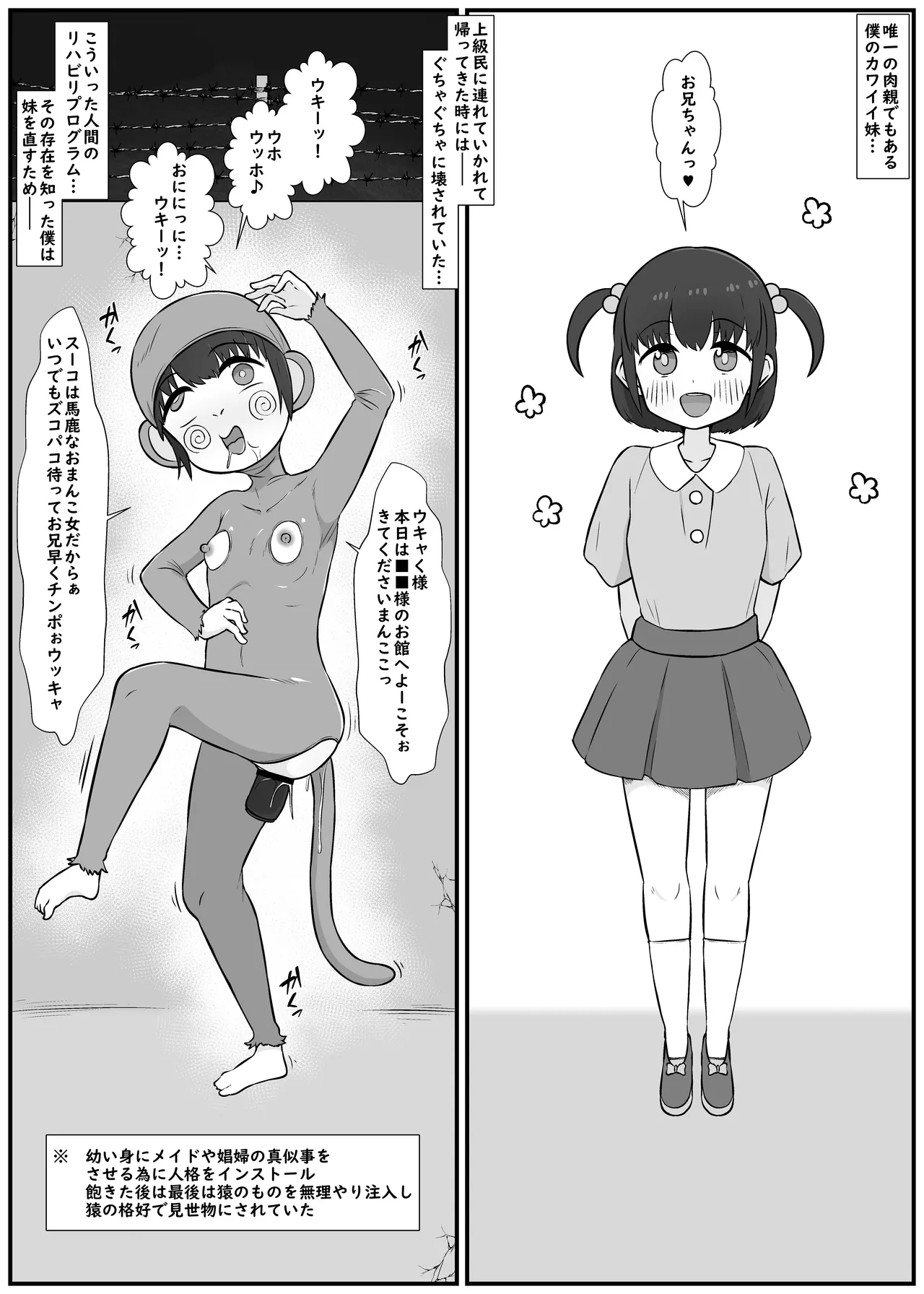 【人体改造済】返品彼女の社会復帰 - page7