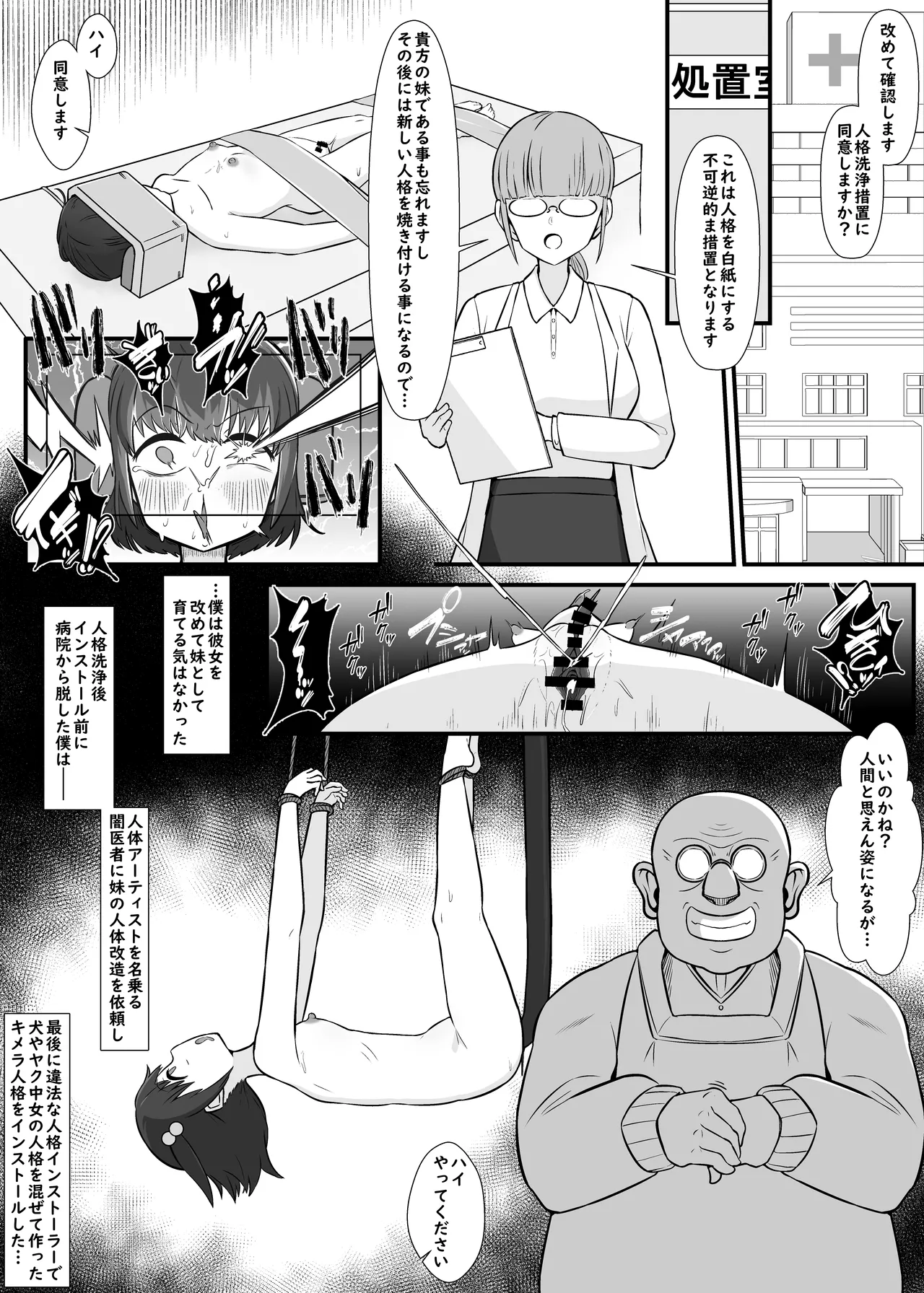 【人体改造済】返品彼女の社会復帰 - page8