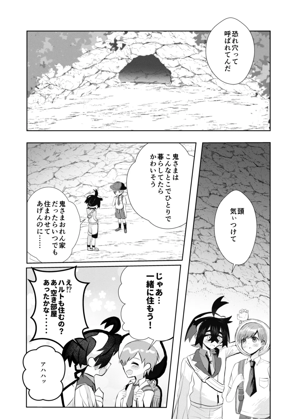 キミとゼロからしたいこと(ポケモン)【同人再録】 - page10