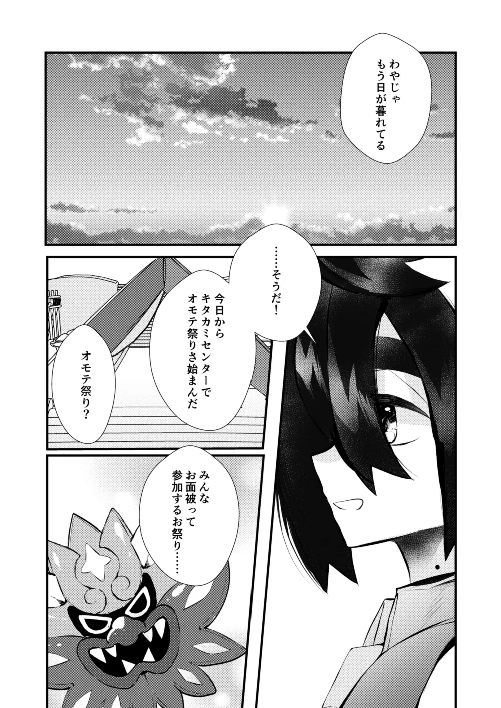 キミとゼロからしたいこと(ポケモン)【同人再録】 - page11