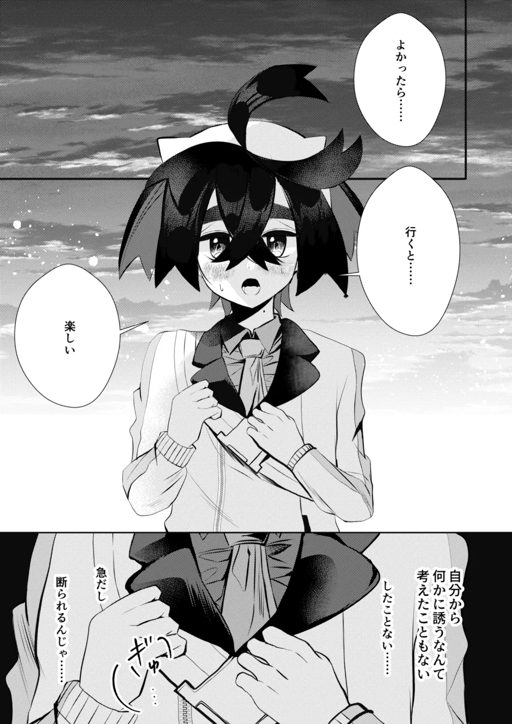 キミとゼロからしたいこと(ポケモン)【同人再録】 - page12