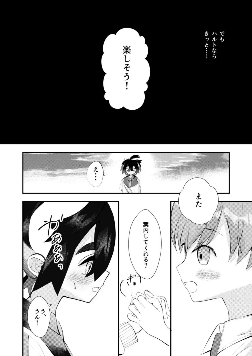 キミとゼロからしたいこと(ポケモン)【同人再録】 - page13