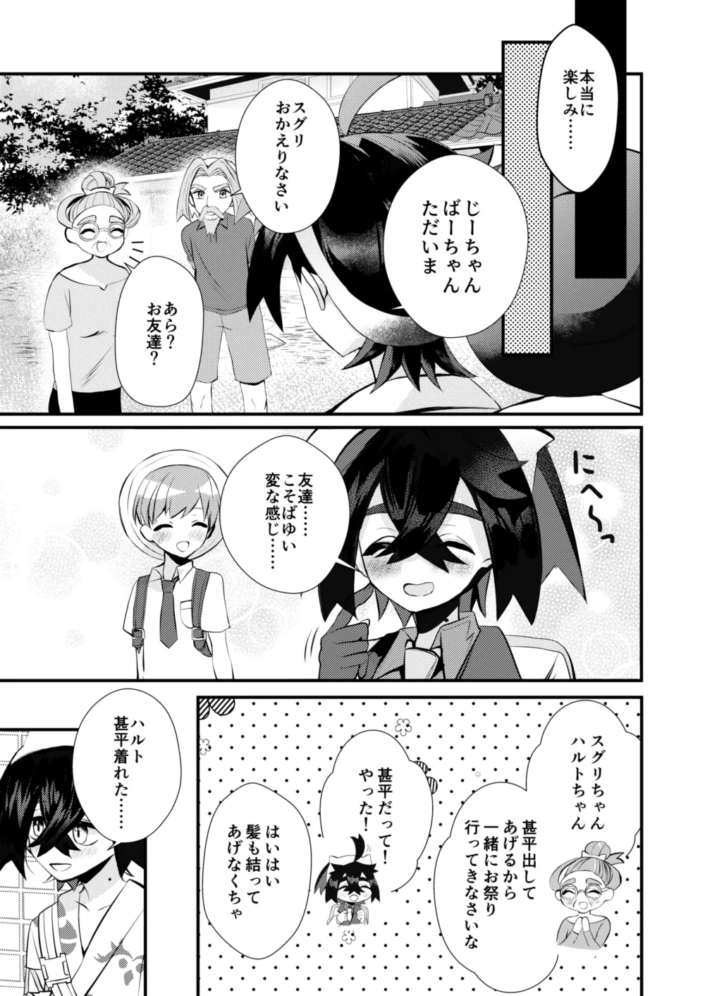 キミとゼロからしたいこと(ポケモン)【同人再録】 - page14