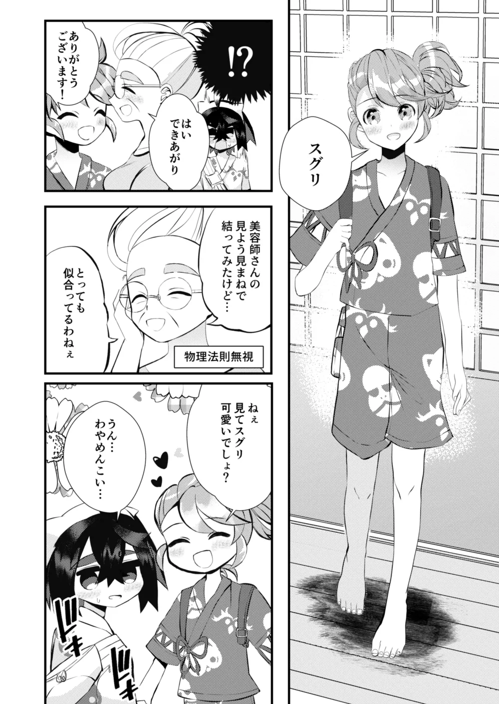 キミとゼロからしたいこと(ポケモン)【同人再録】 - page15