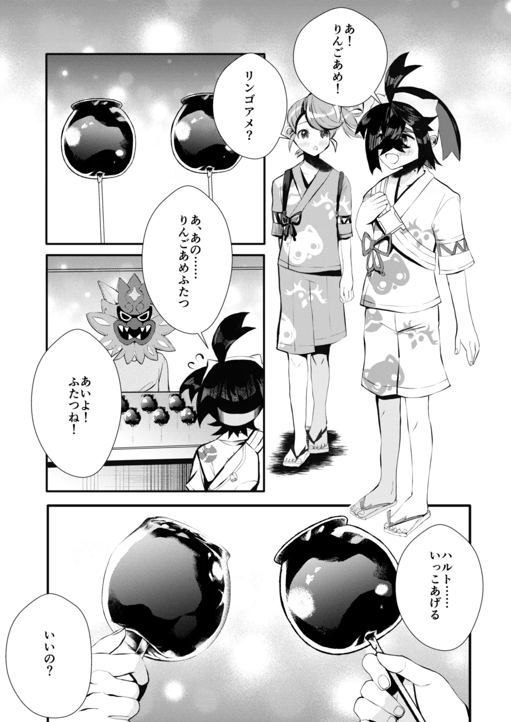 キミとゼロからしたいこと(ポケモン)【同人再録】 - page16