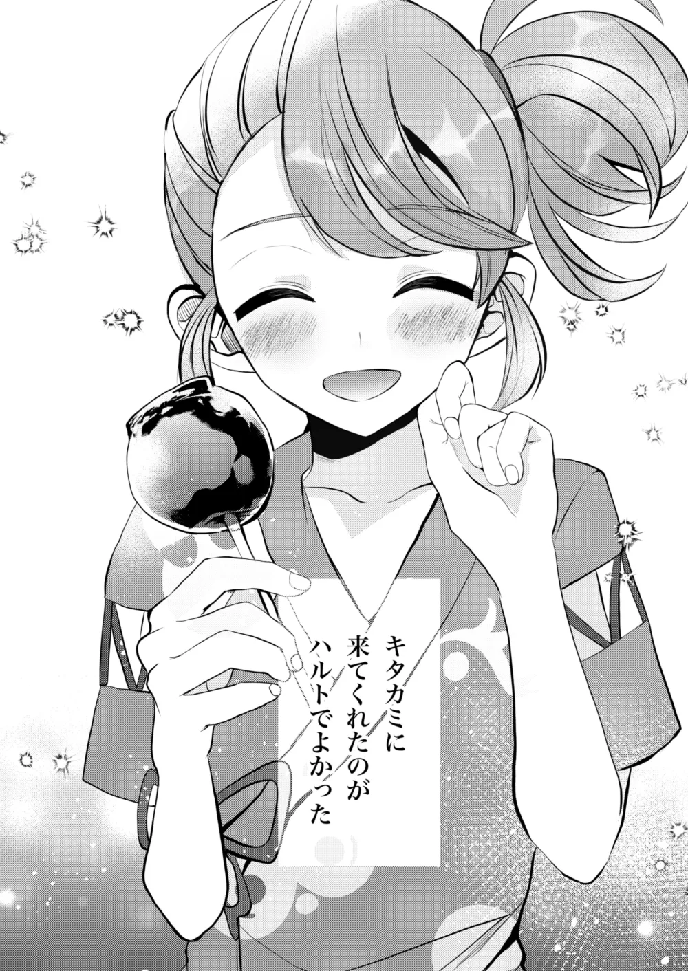 キミとゼロからしたいこと(ポケモン)【同人再録】 - page18