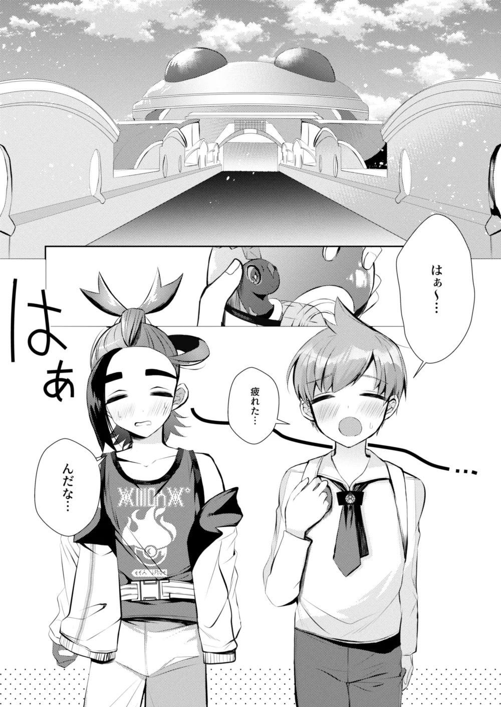 キミとゼロからしたいこと(ポケモン)【同人再録】 - page2