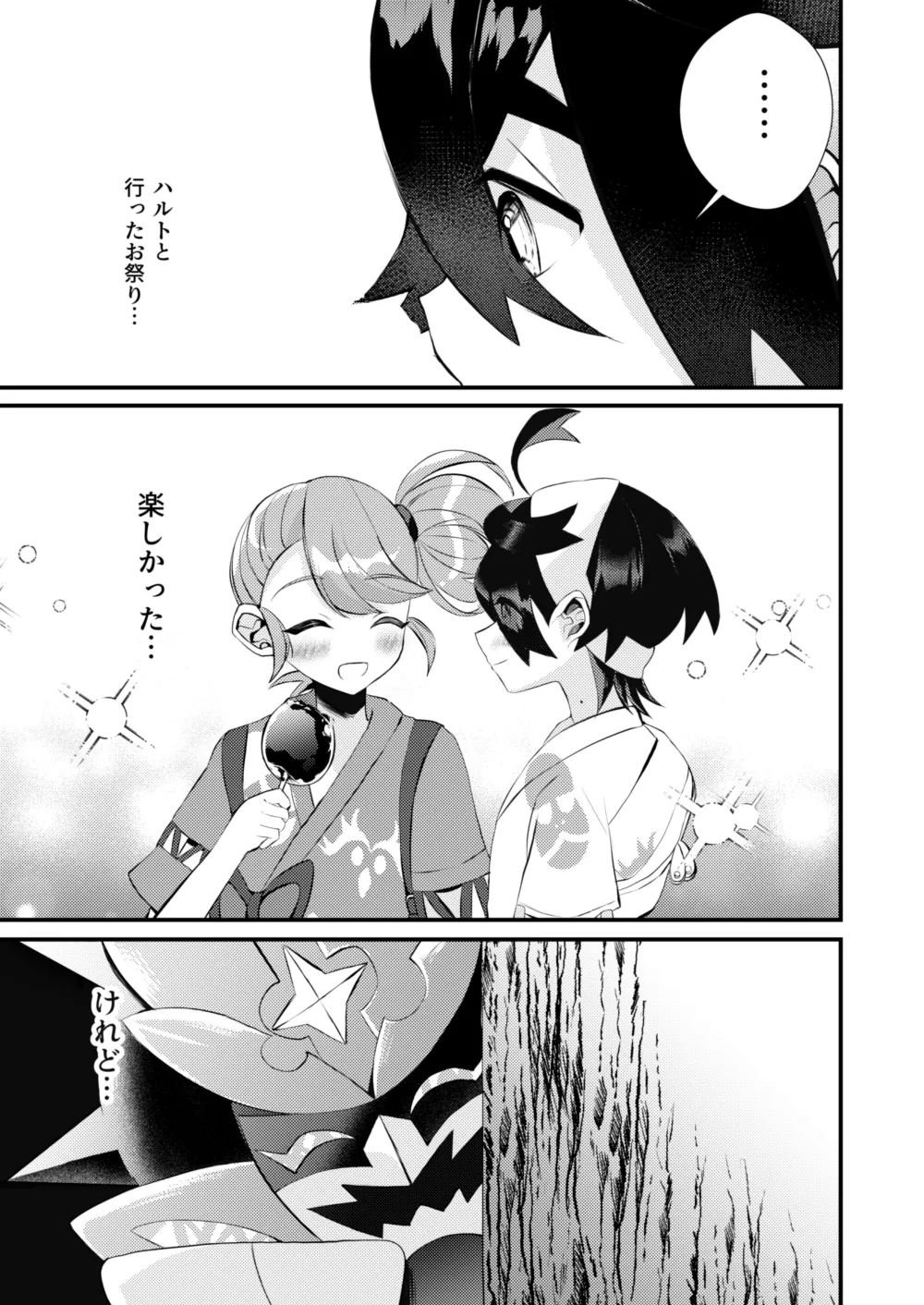 キミとゼロからしたいこと(ポケモン)【同人再録】 - page20