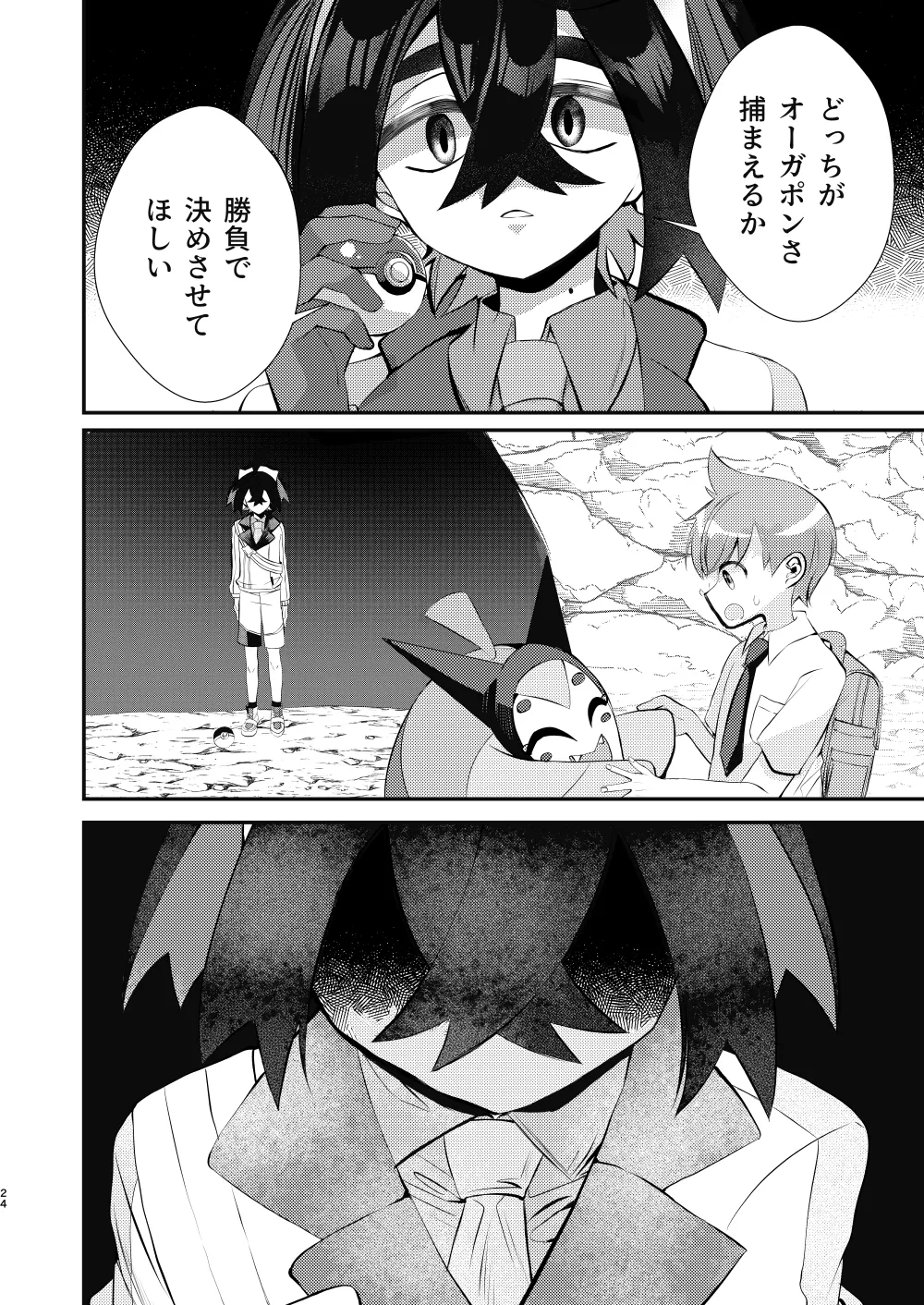 キミとゼロからしたいこと(ポケモン)【同人再録】 - page21