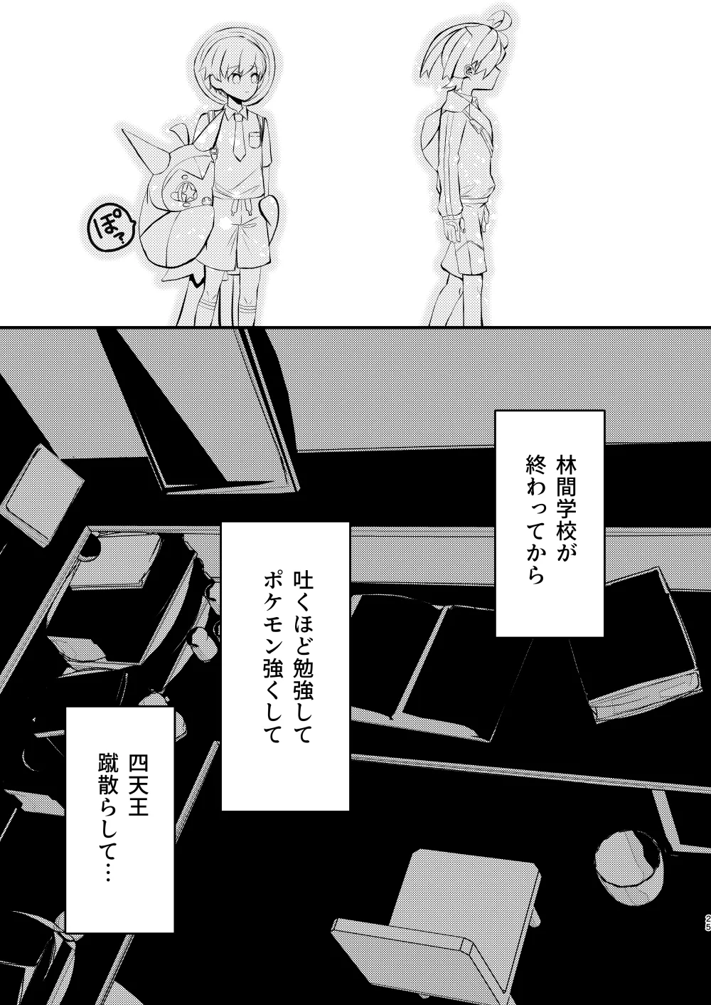 キミとゼロからしたいこと(ポケモン)【同人再録】 - page22