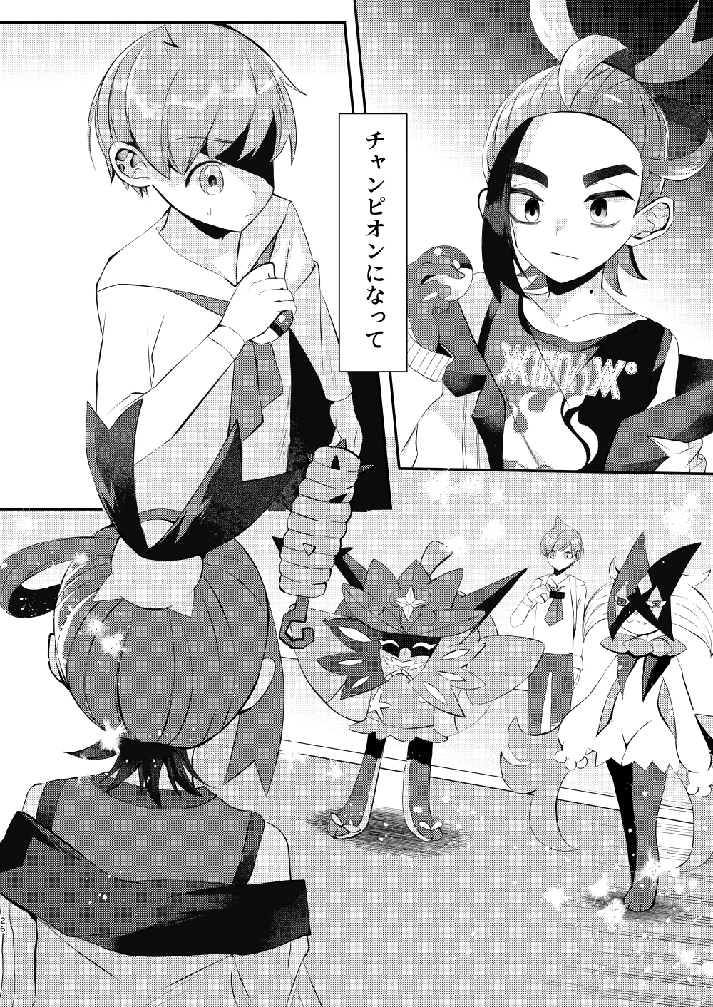 キミとゼロからしたいこと(ポケモン)【同人再録】 - page23