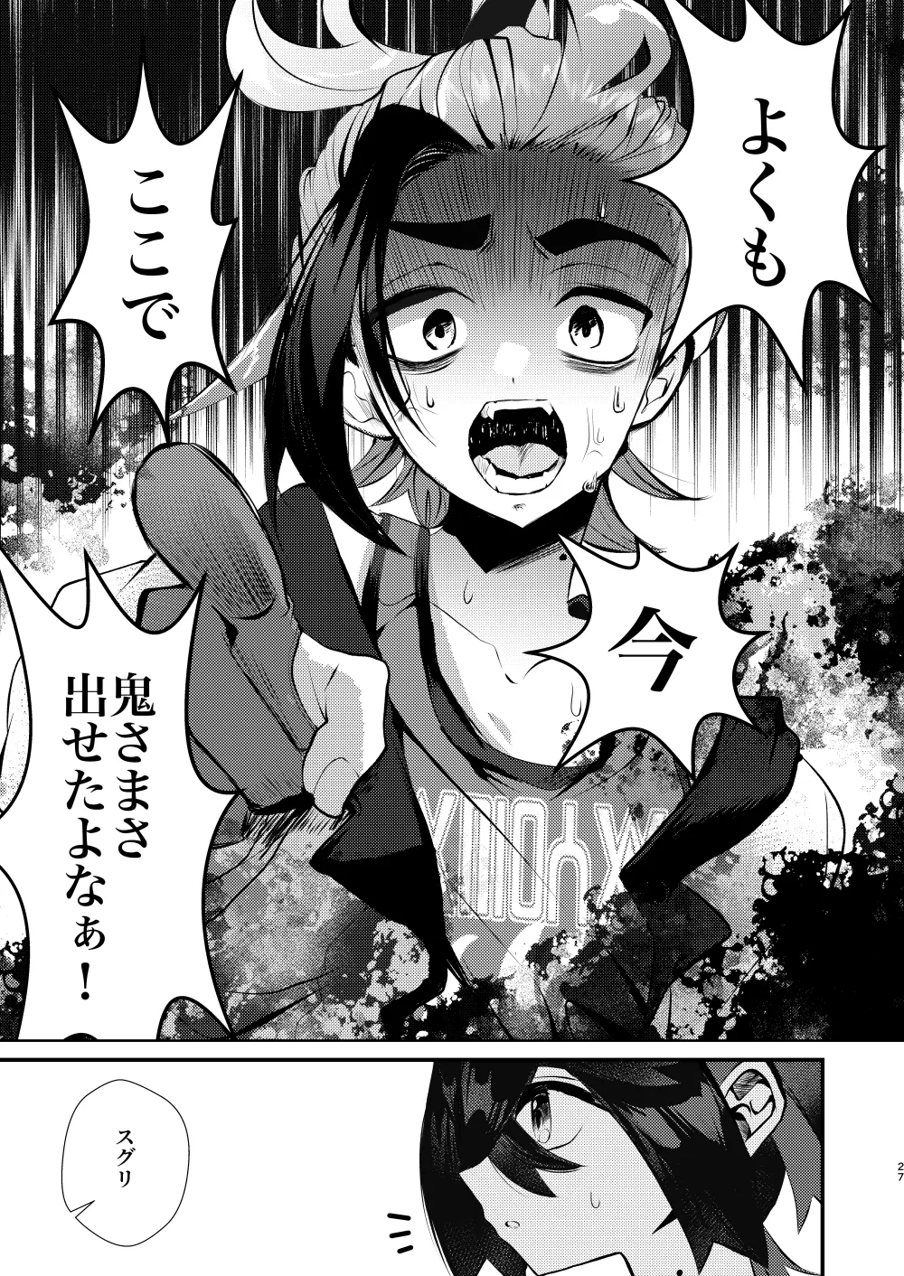 キミとゼロからしたいこと(ポケモン)【同人再録】 - page24