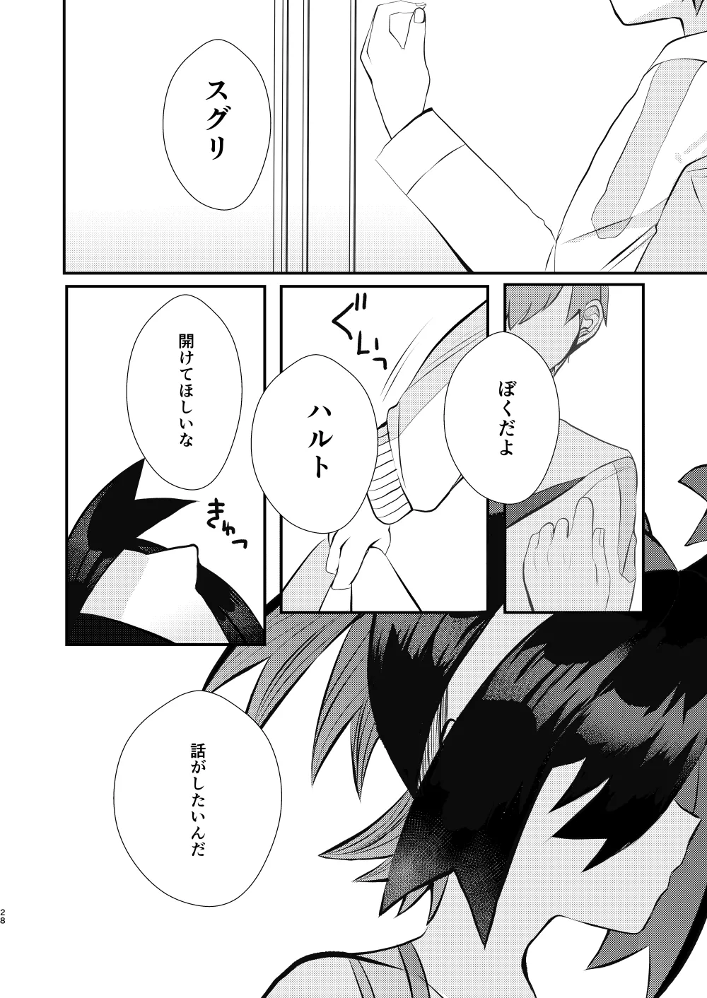 キミとゼロからしたいこと(ポケモン)【同人再録】 - page25