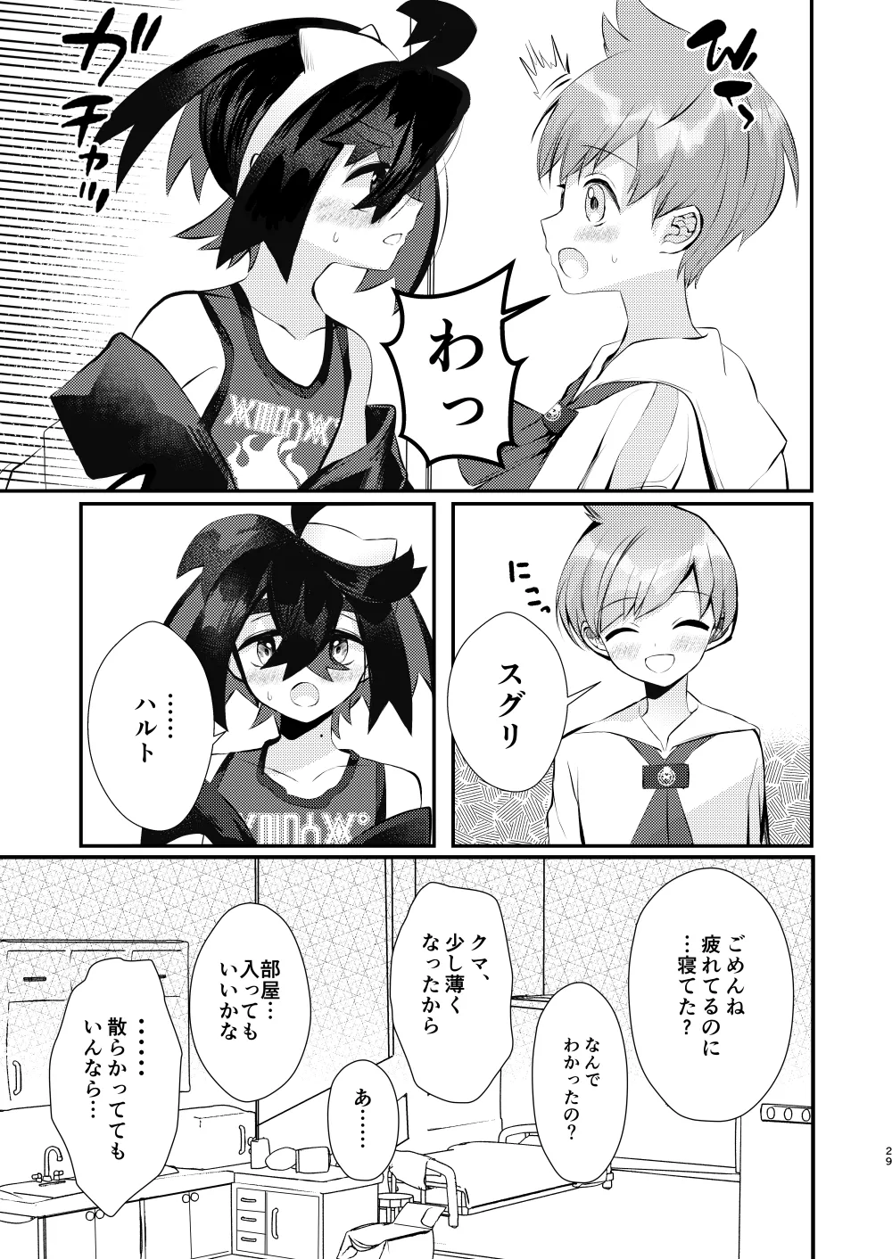 キミとゼロからしたいこと(ポケモン)【同人再録】 - page26