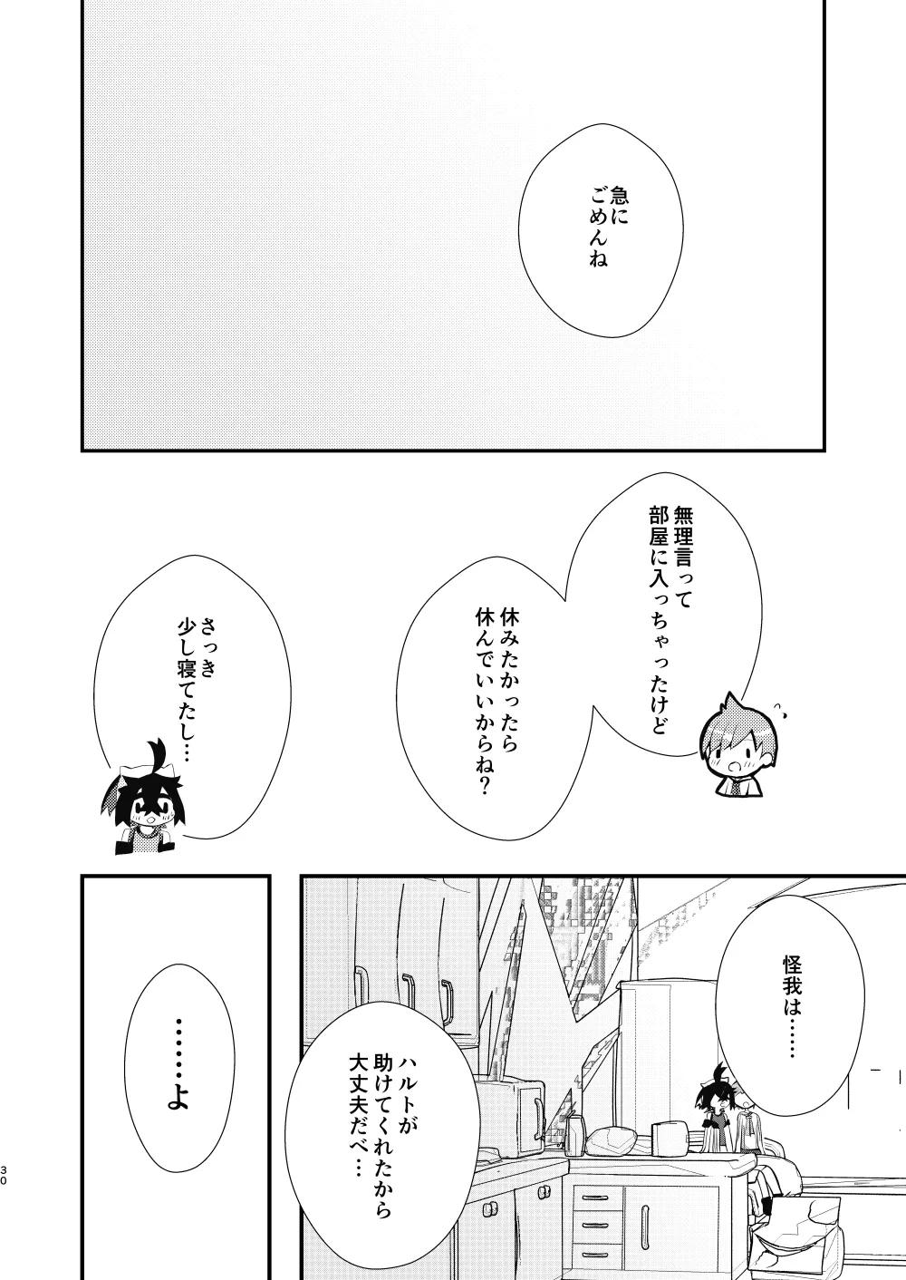 キミとゼロからしたいこと(ポケモン)【同人再録】 - page27