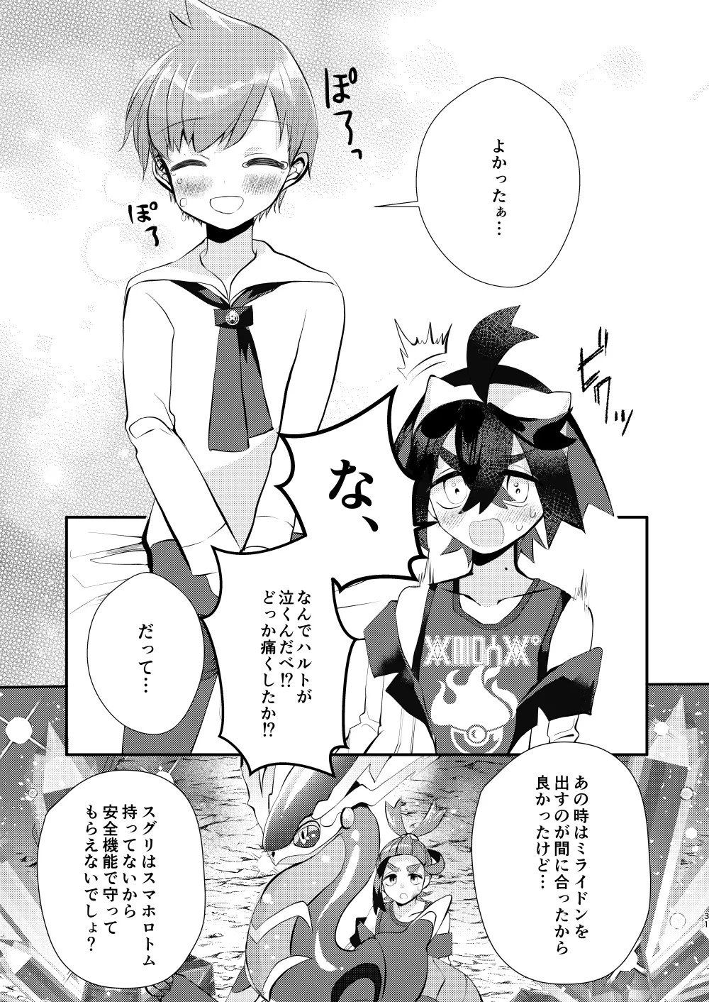 キミとゼロからしたいこと(ポケモン)【同人再録】 - page28