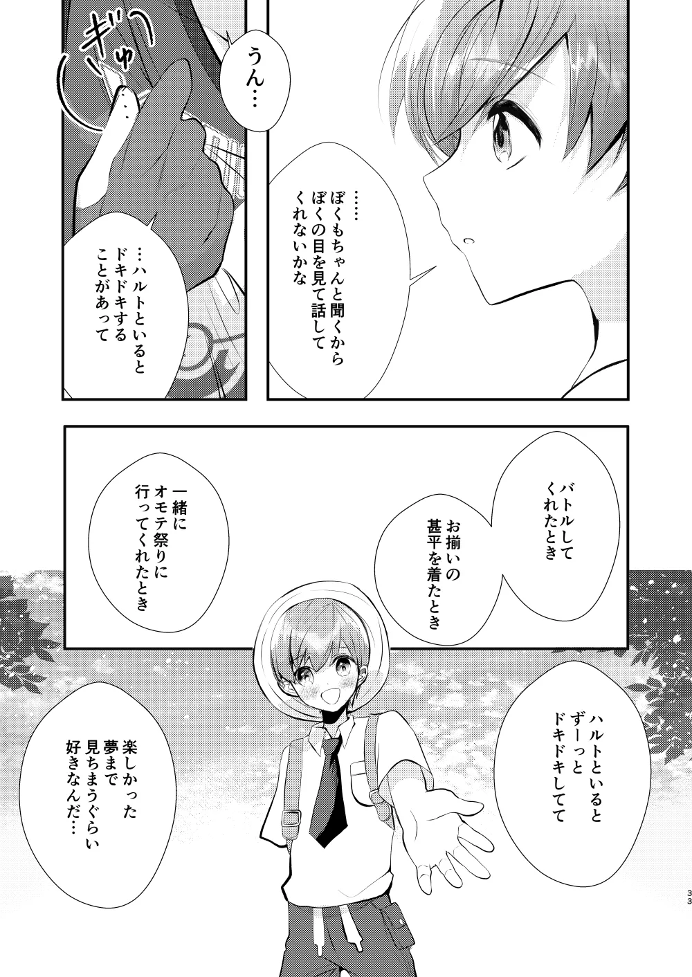 キミとゼロからしたいこと(ポケモン)【同人再録】 - page29