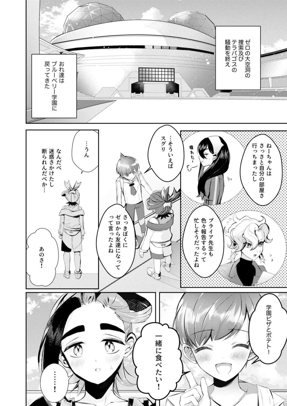 キミとゼロからしたいこと(ポケモン)【同人再録】 - page3